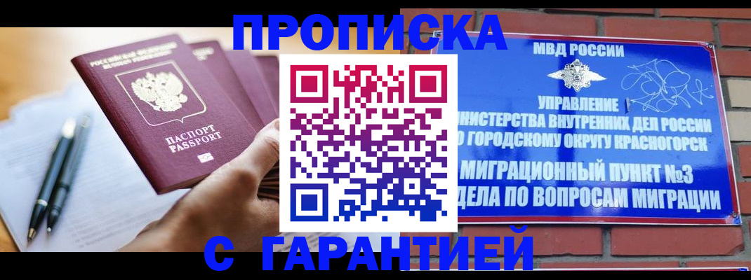 прописка иностранных граждан в Еманжелинске