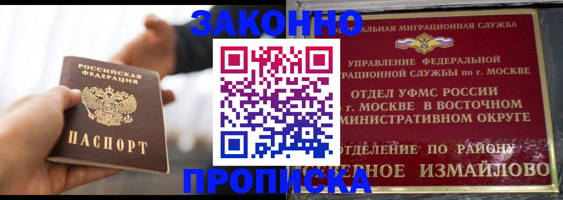 прописка иностранных граждан в Еманжелинске