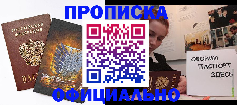 временная регистрация законно в Еманжелинске