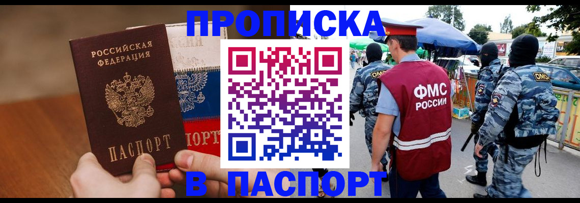 временная регистрация недорого в Еманжелинске