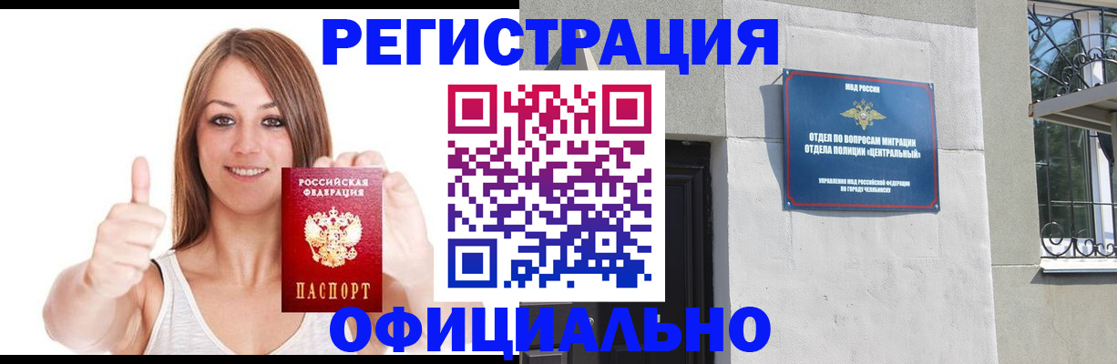 временная регистрация для всех в Еманжелинске